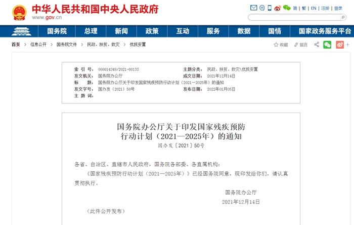 中国政府网截图。