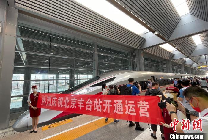2022年6月20日，亚洲第一大铁路客运枢纽——北京丰台站今天正式开通运营。　杜燕 摄